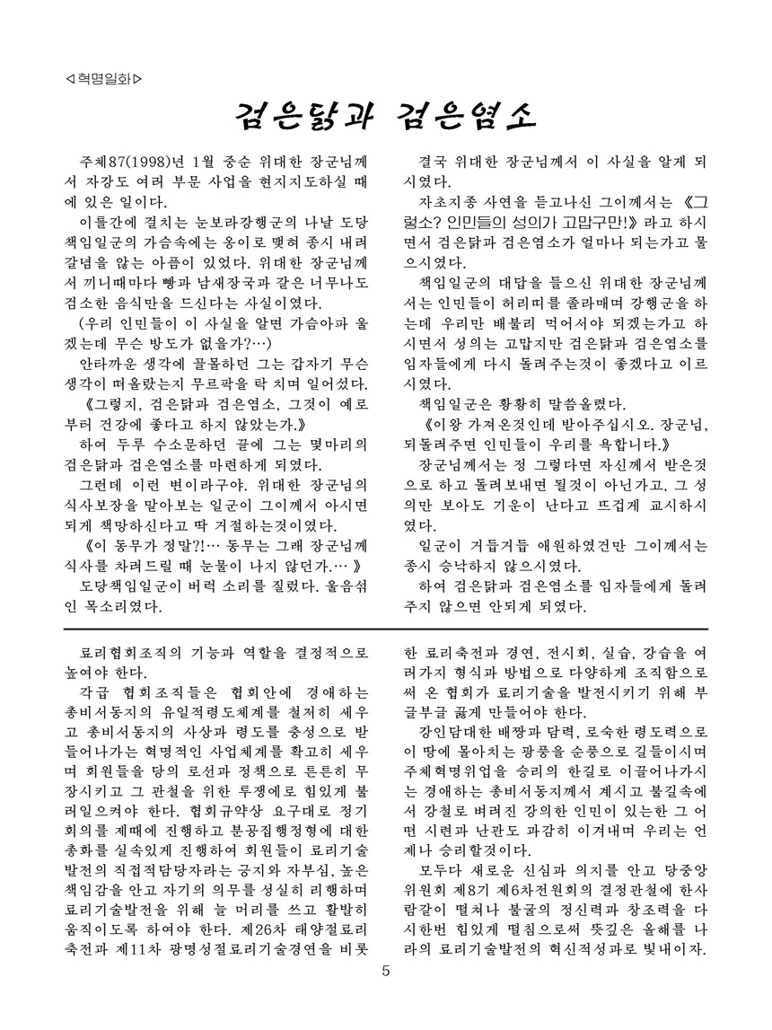 잡지《조선료리》(2023.1호)