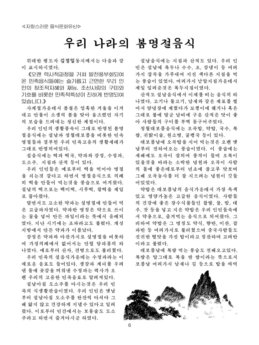 잡지《조선료리》(2023.1호)