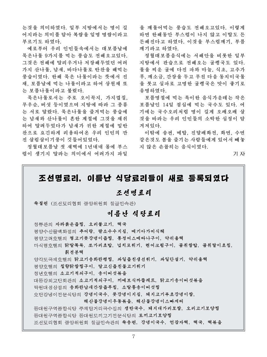 잡지《조선료리》(2023.1호)