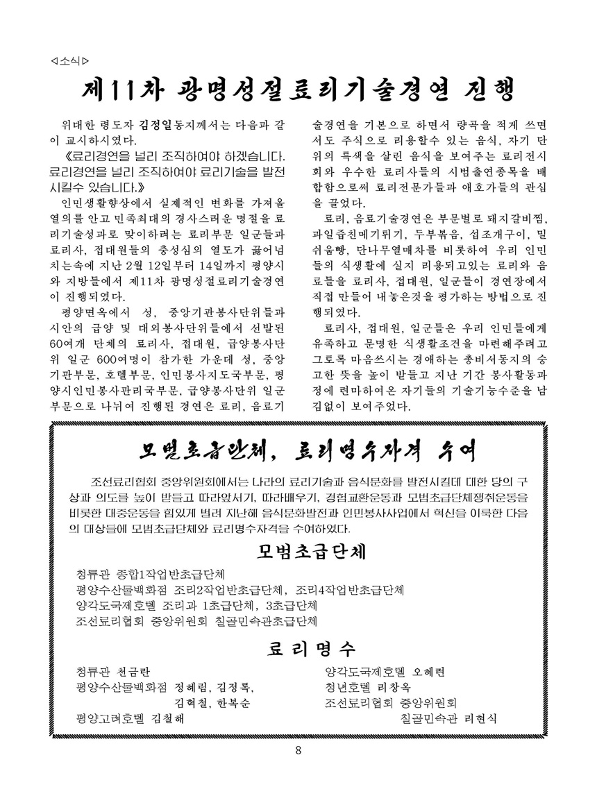 잡지《조선료리》(2023.1호)