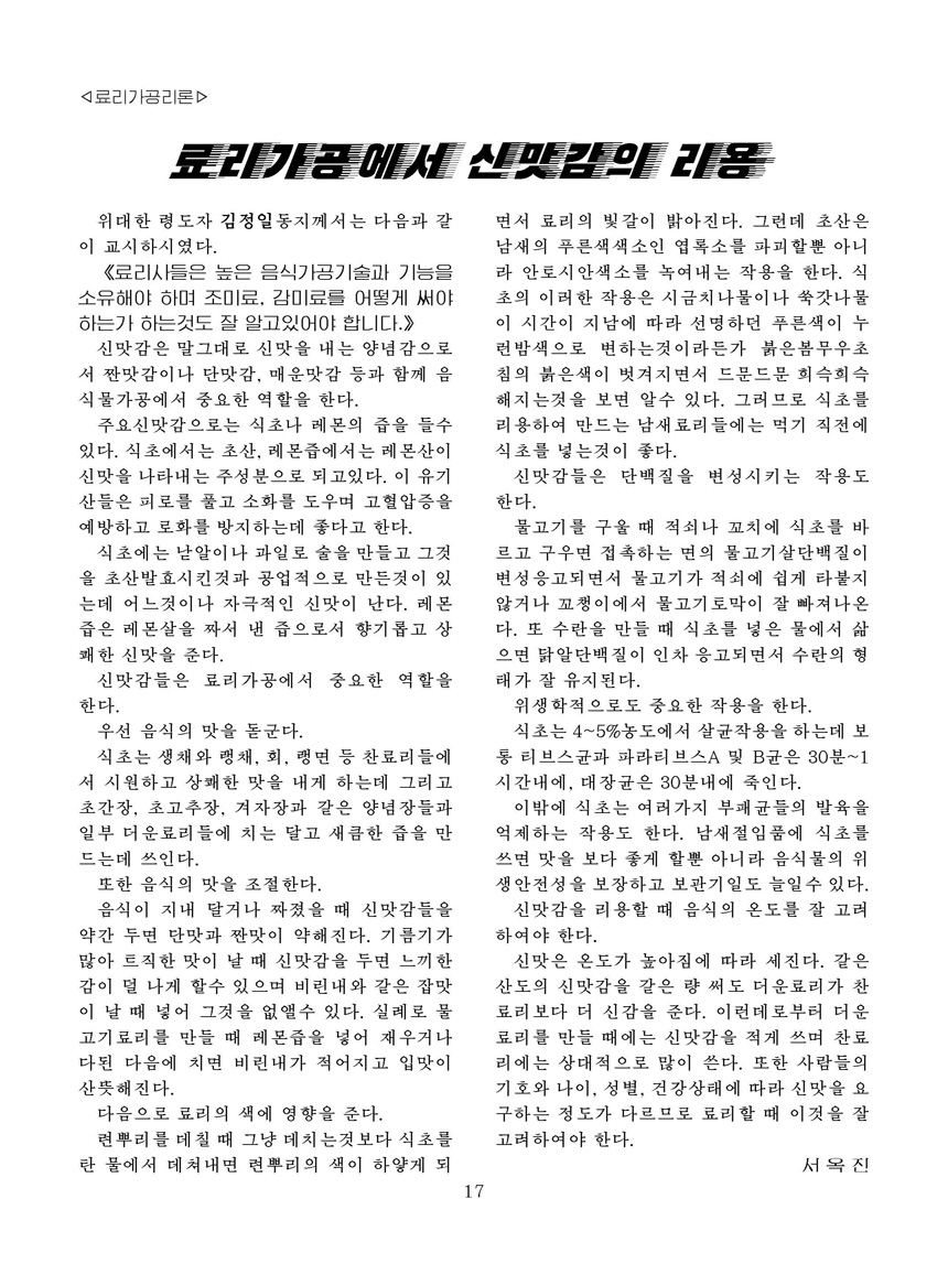 잡지《조선료리》(2023.1호)