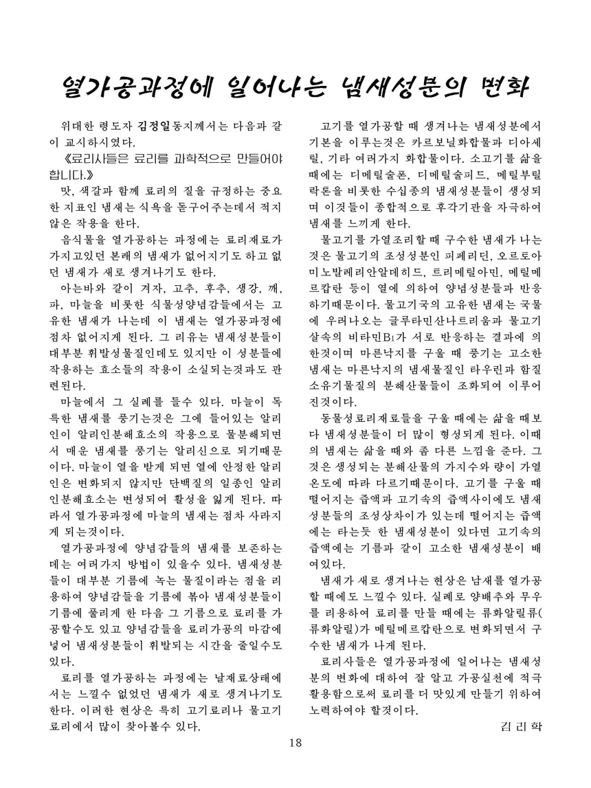 잡지《조선료리》(2023.1호)