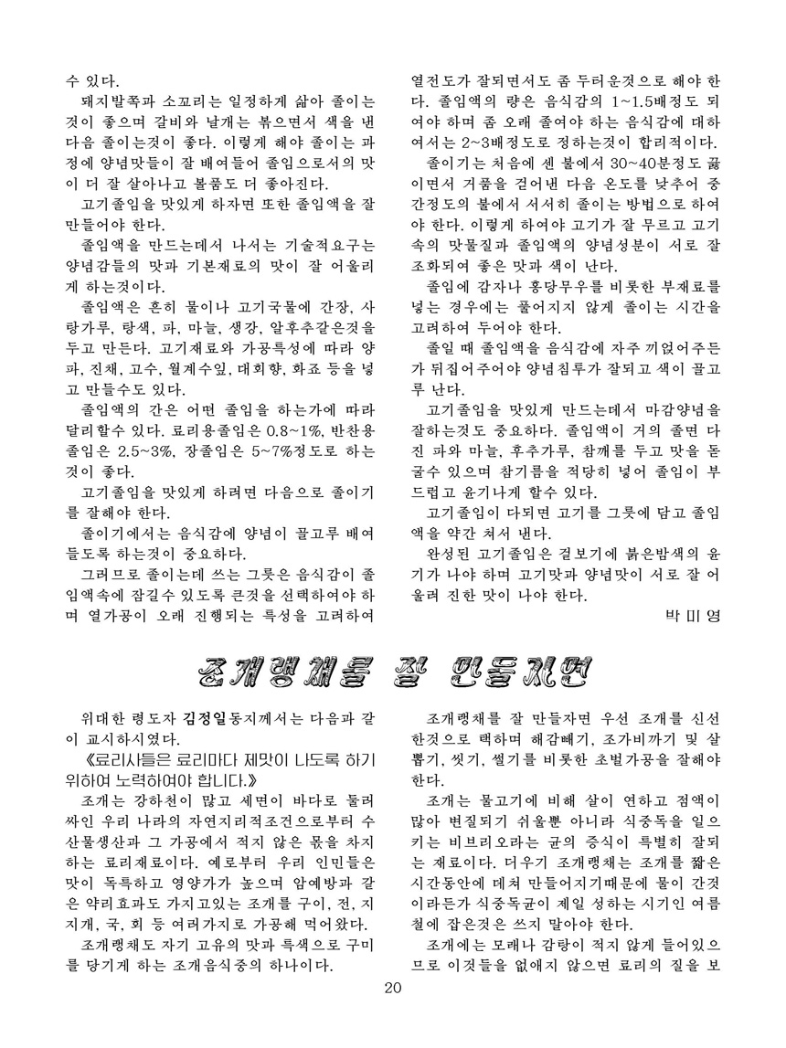 잡지《조선료리》(2023.1호)