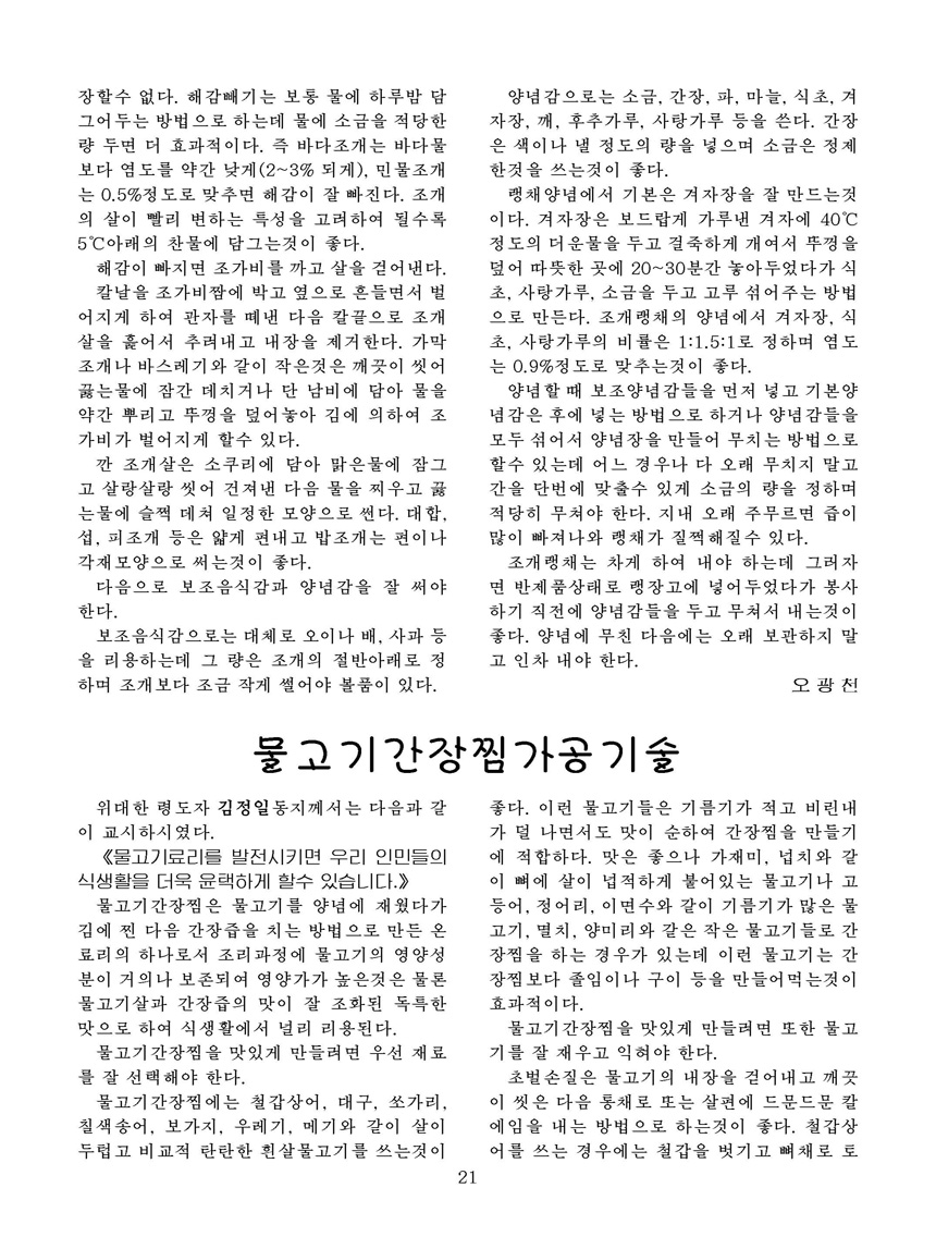 잡지《조선료리》(2023.1호)