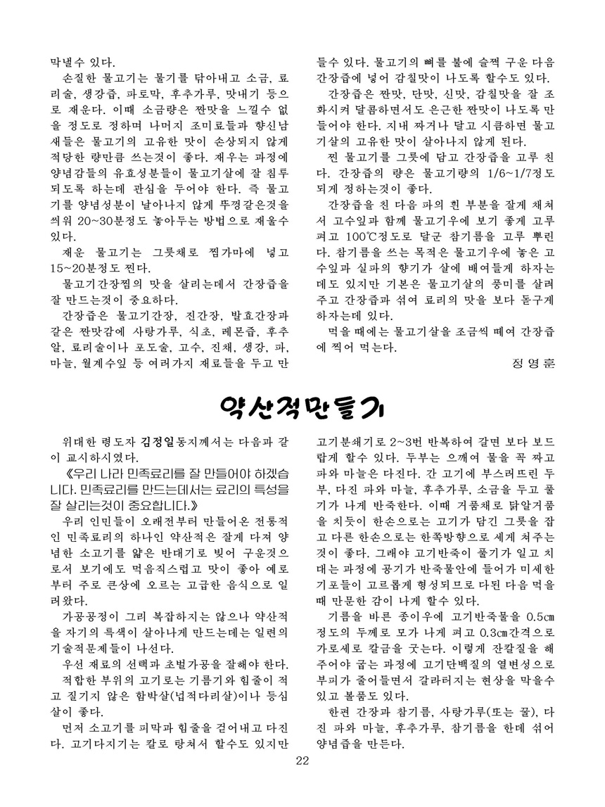 잡지《조선료리》(2023.1호)