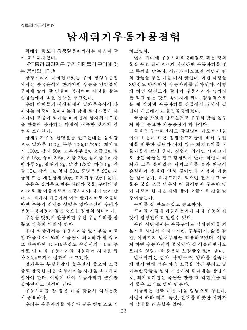 잡지《조선료리》(2023.1호)