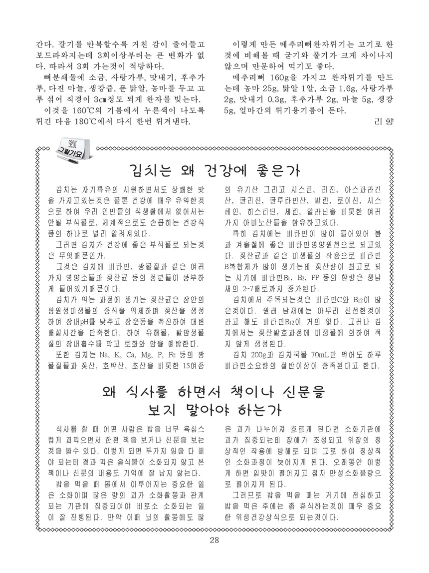 잡지《조선료리》(2023.1호)