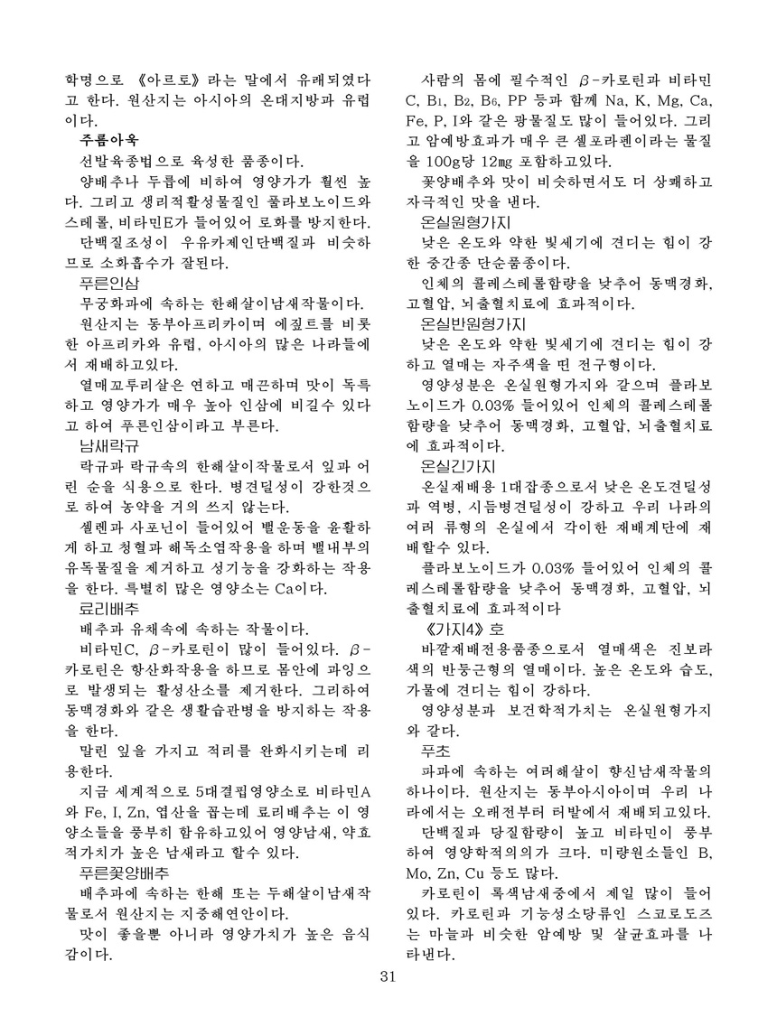 잡지《조선료리》(2023.1호)