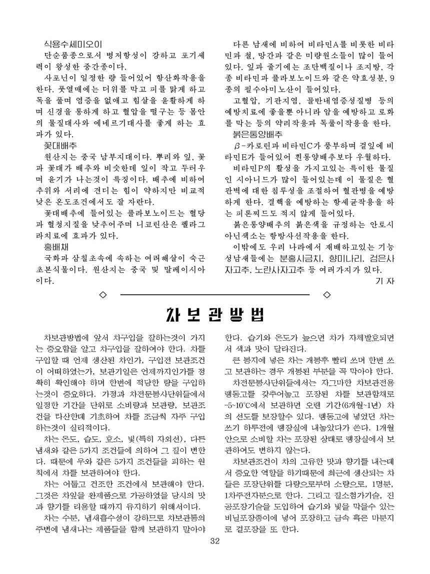 잡지《조선료리》(2023.1호)