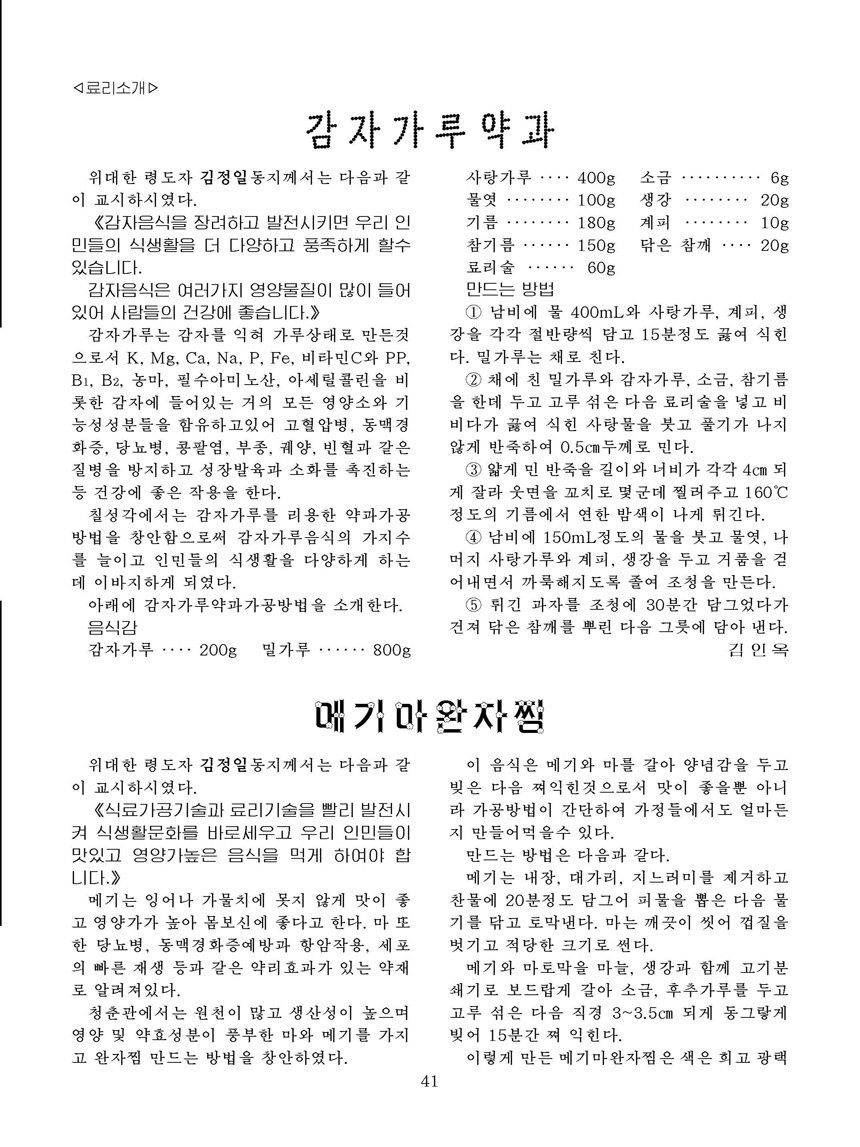 잡지《조선료리》(2023.1호)