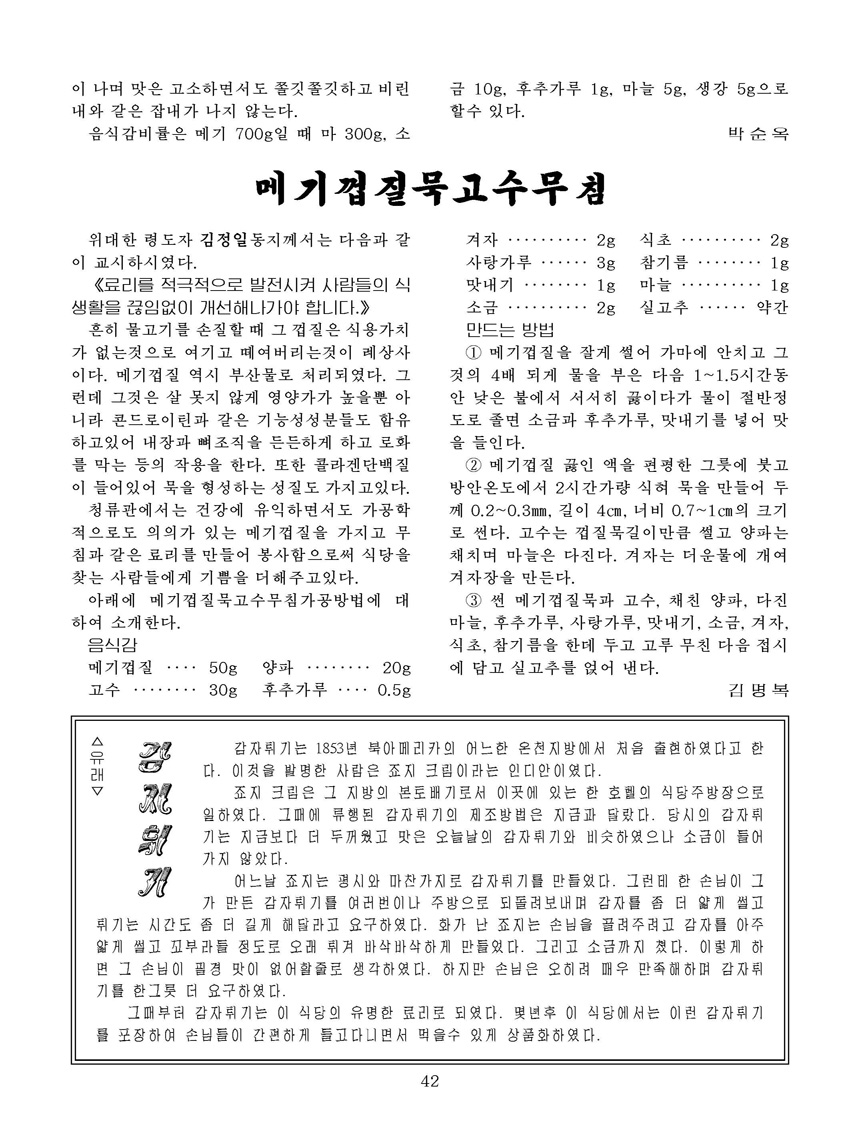 잡지《조선료리》(2023.1호)