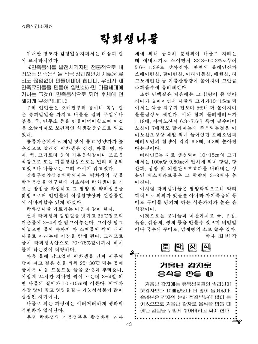 잡지《조선료리》(2023.1호)