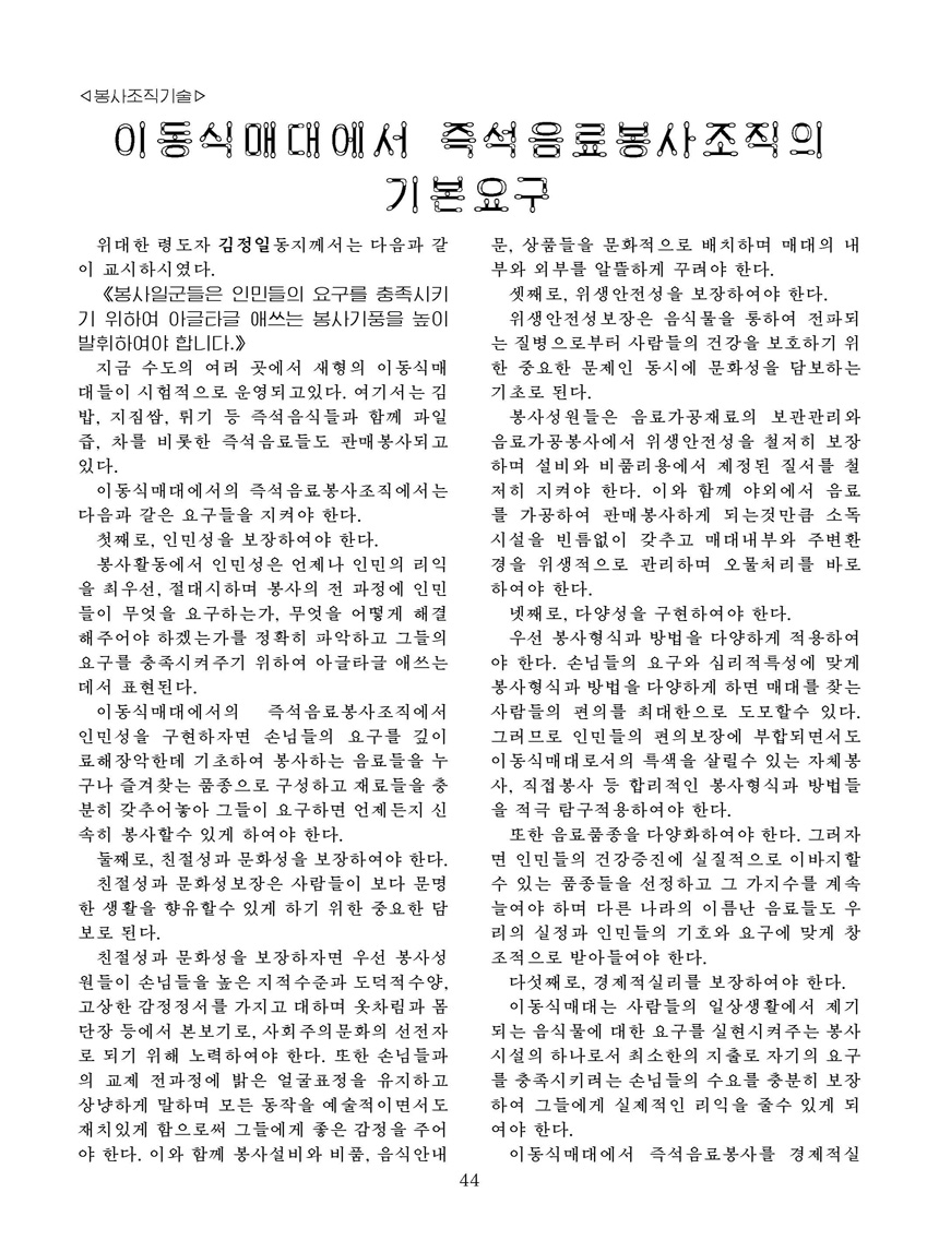 잡지《조선료리》(2023.1호)