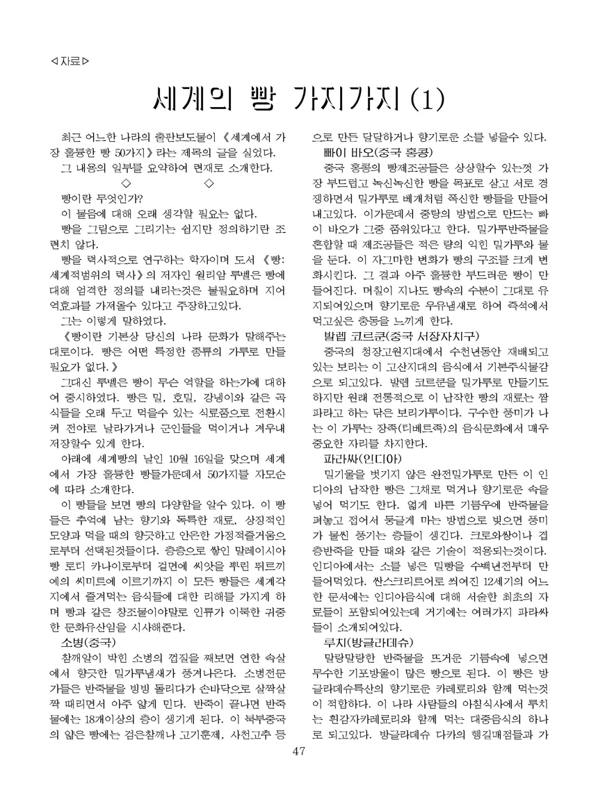 잡지《조선료리》(2023.1호)