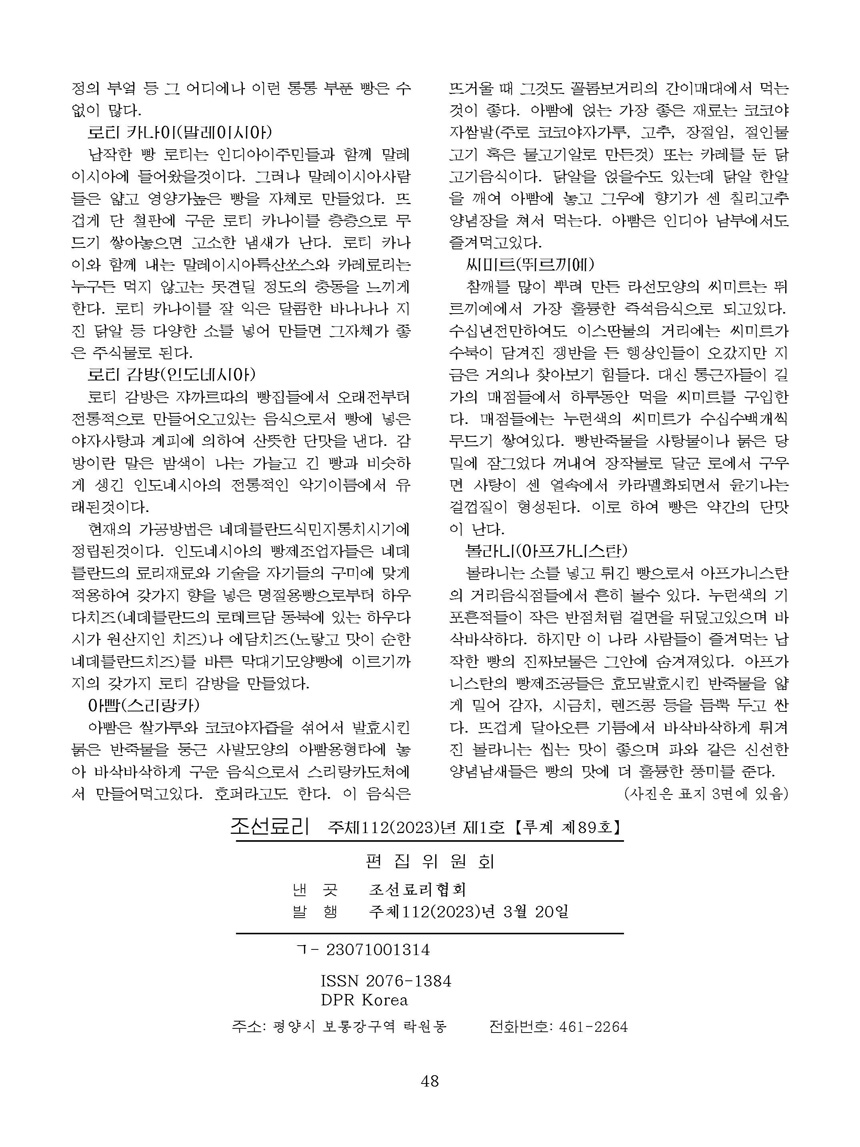 잡지《조선료리》(2023.1호)