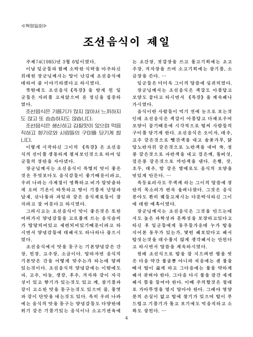 잡지《조선료리》(2023.2호)