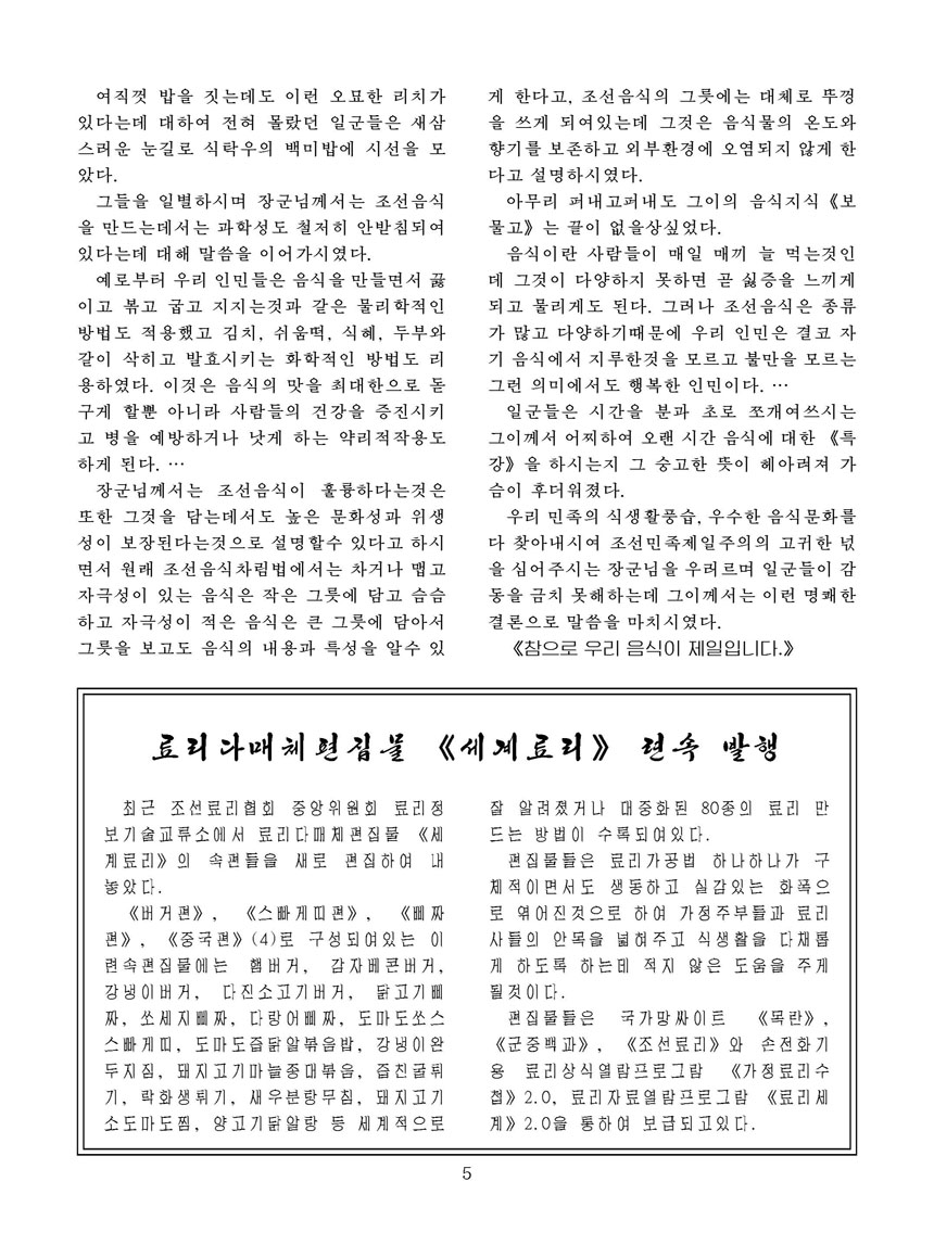 잡지《조선료리》(2023.2호)