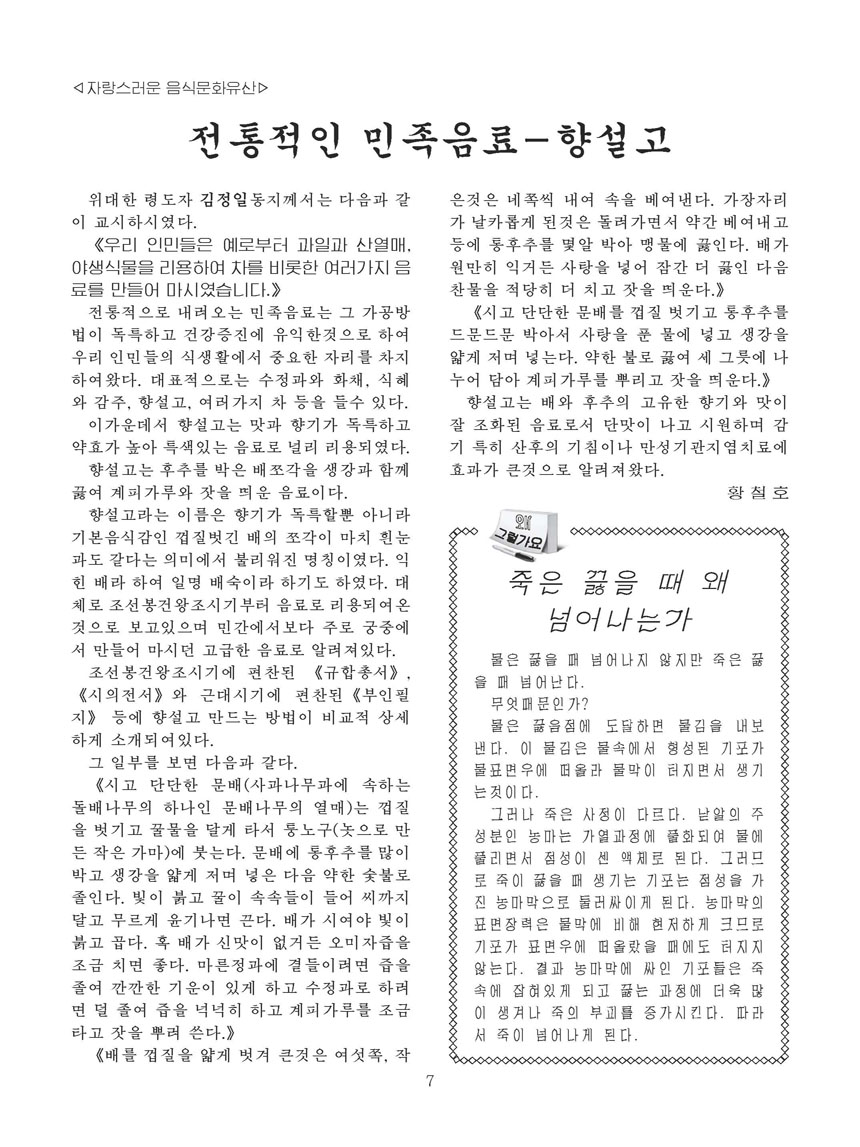 잡지《조선료리》(2023.2호)