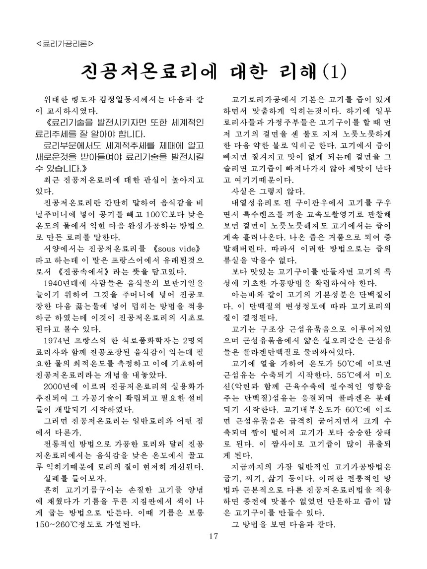 잡지《조선료리》(2023.2호)