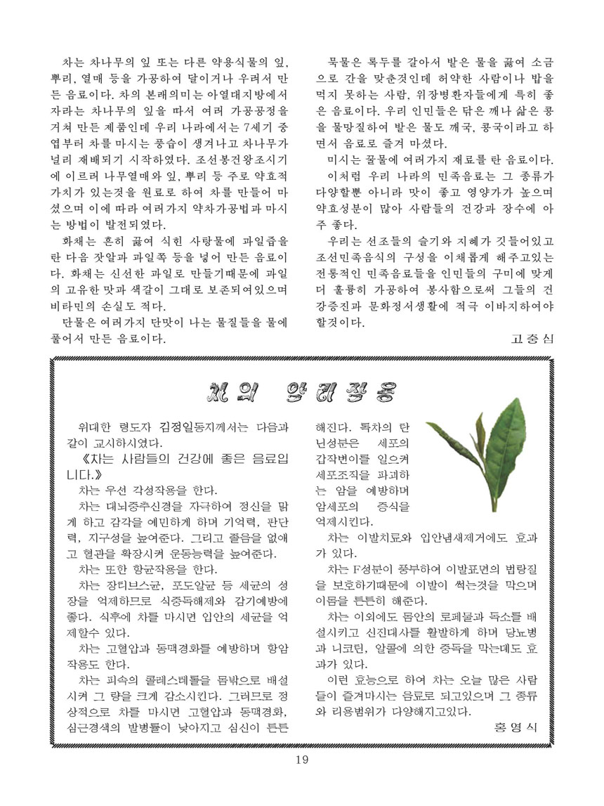 잡지《조선료리》(2023.2호)