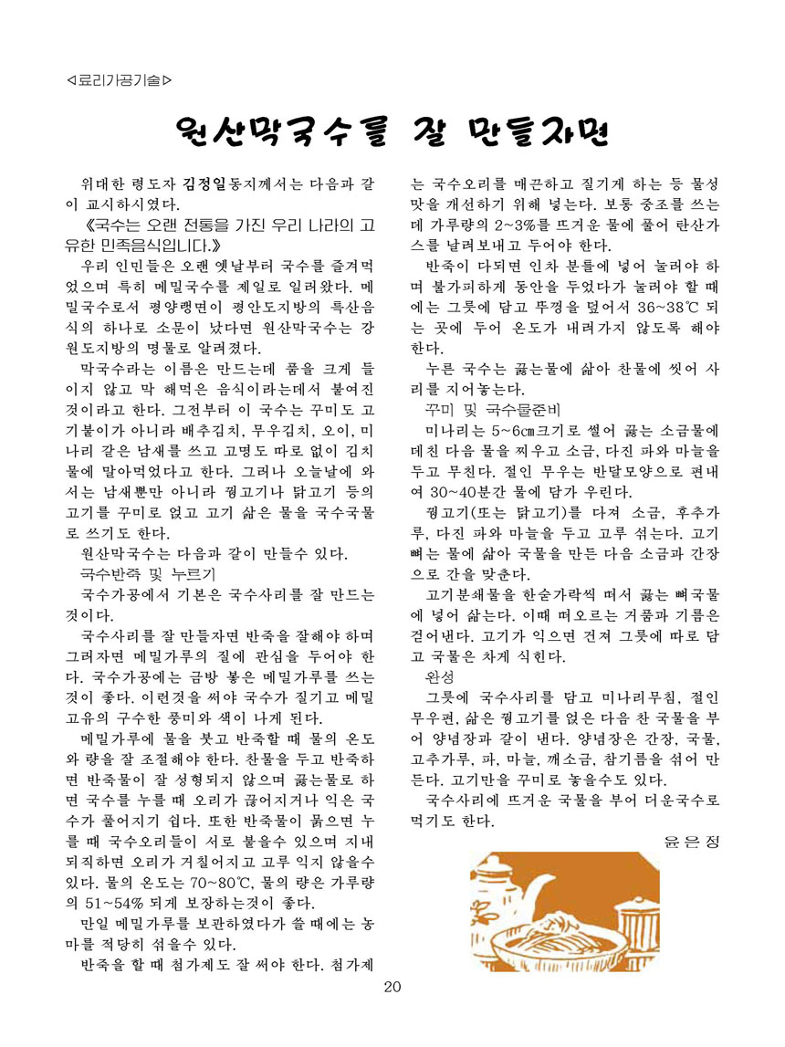 잡지《조선료리》(2023.2호)