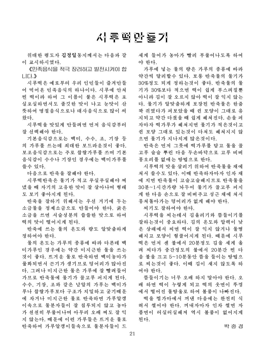 잡지《조선료리》(2023.2호)