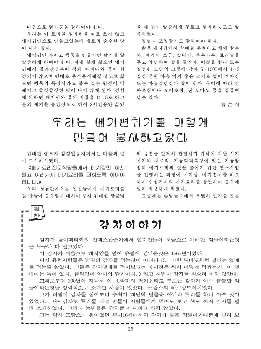 잡지《조선료리》(2023.2호)