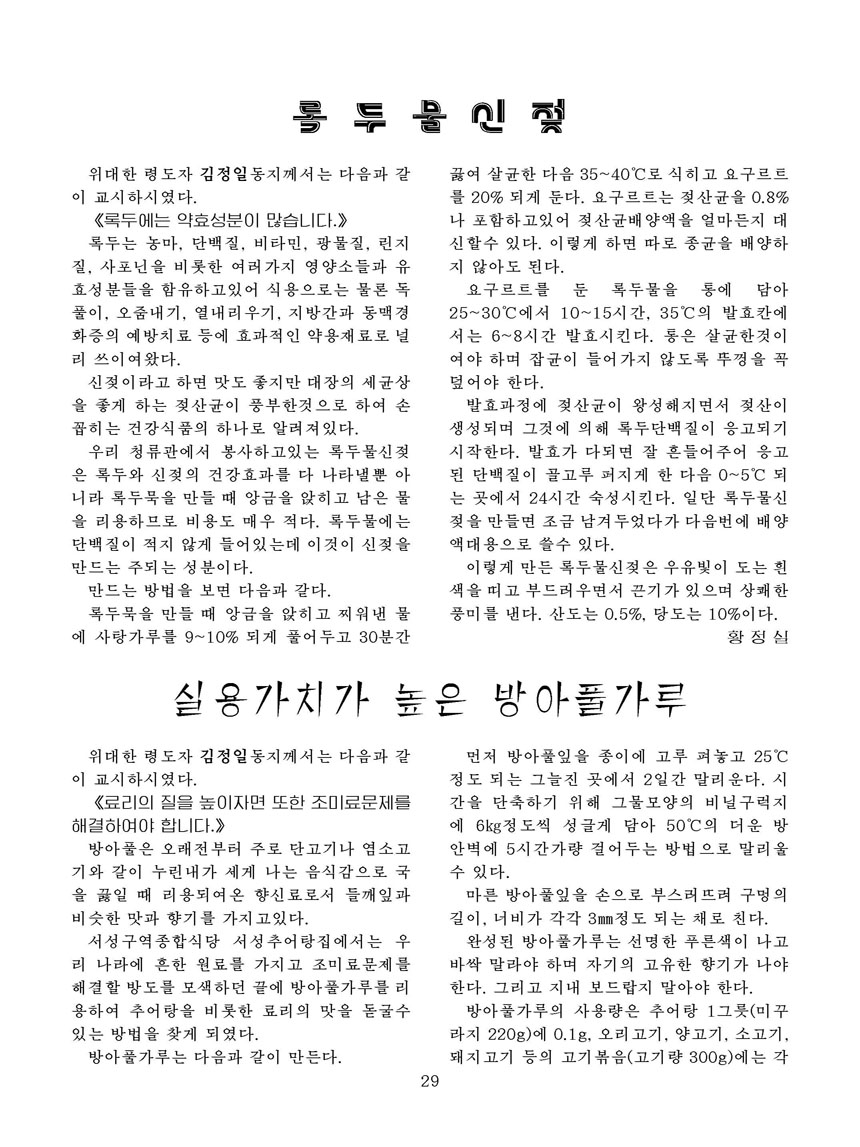 잡지《조선료리》(2023.2호)