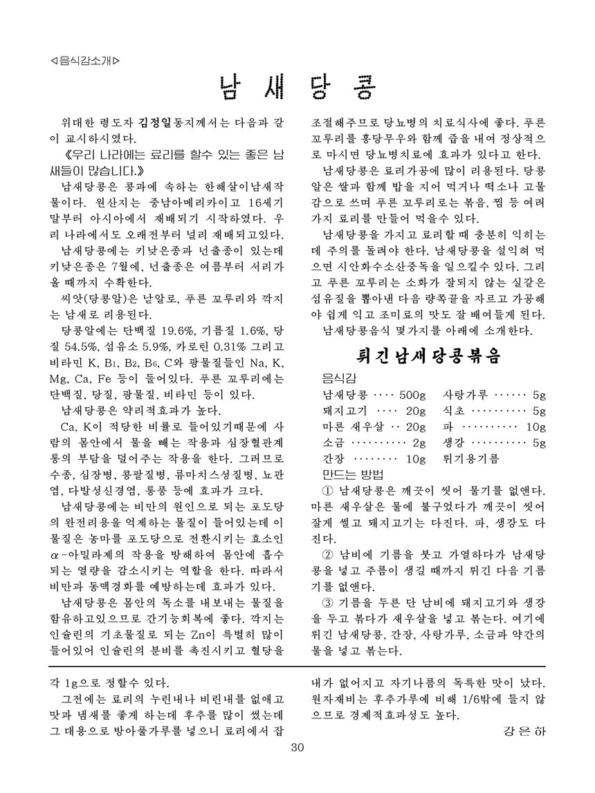 잡지《조선료리》(2023.2호)