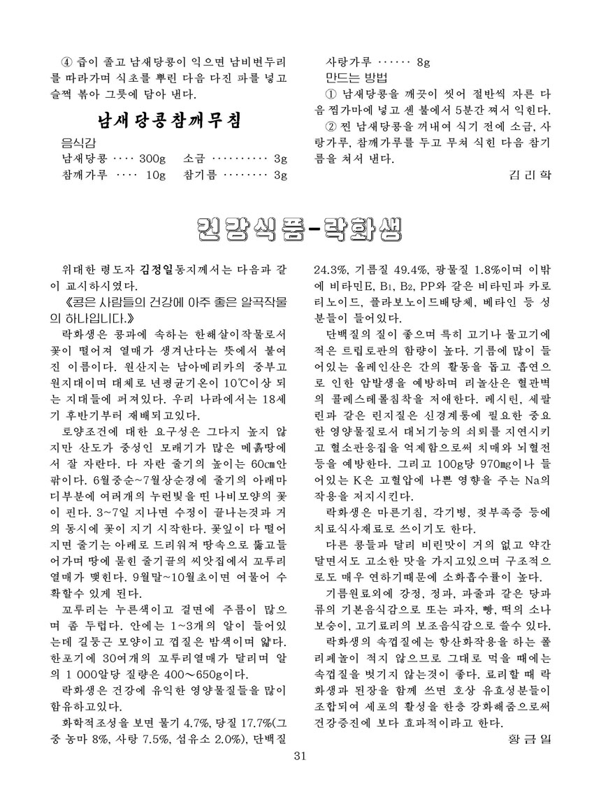 잡지《조선료리》(2023.2호)