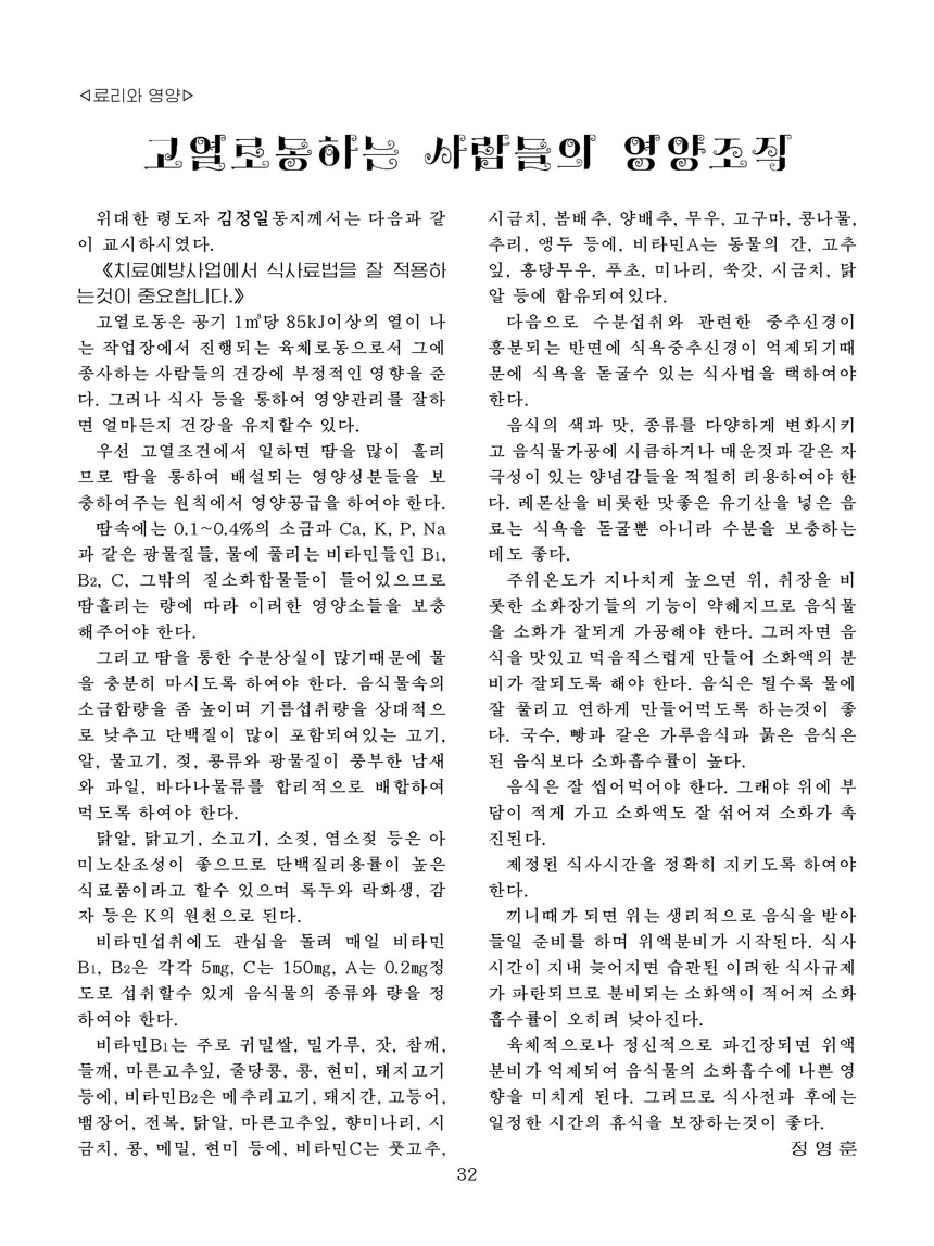 잡지《조선료리》(2023.2호)