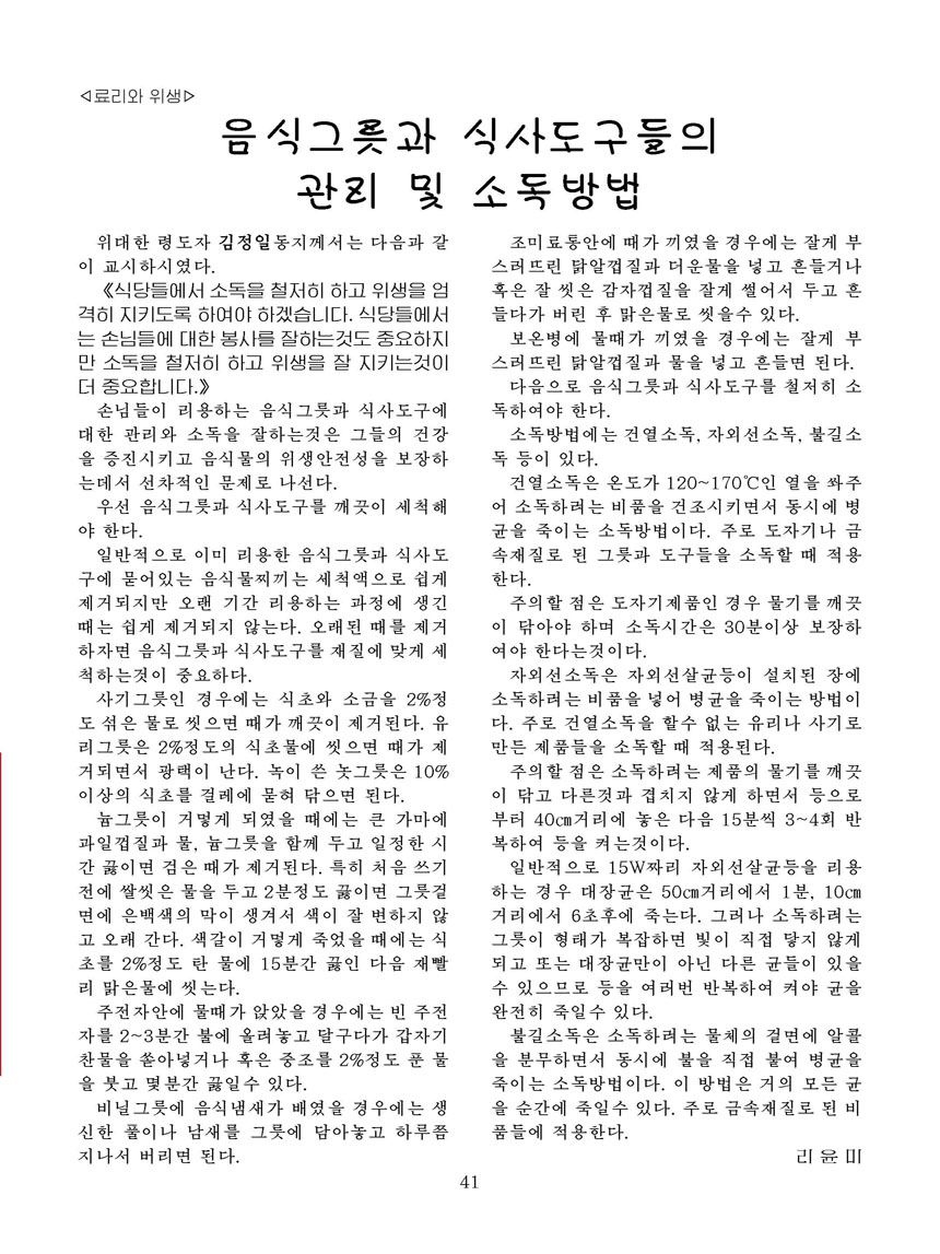 잡지《조선료리》(2023.2호)