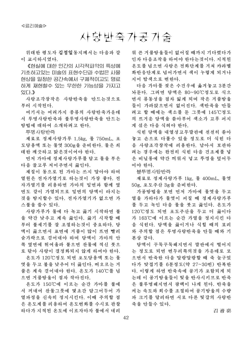 잡지《조선료리》(2023.2호)