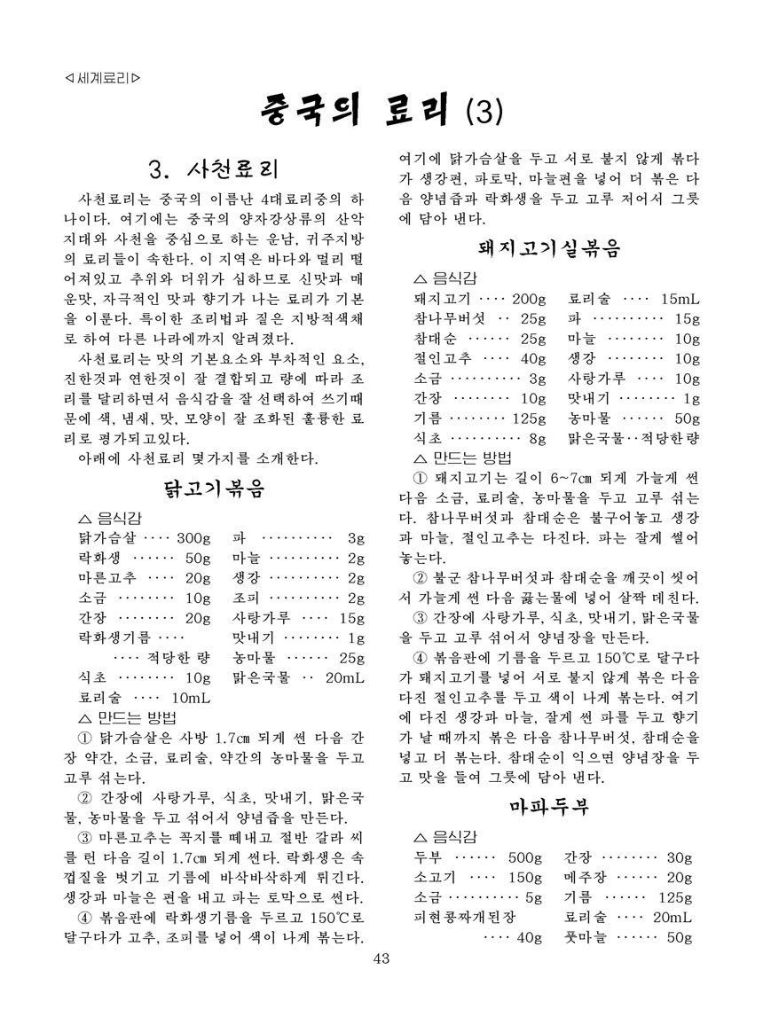 잡지《조선료리》(2023.2호)