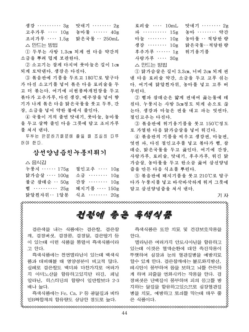 잡지《조선료리》(2023.2호)