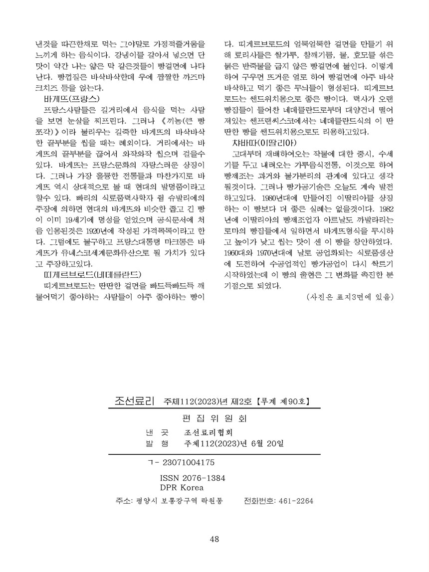 잡지《조선료리》(2023.2호)