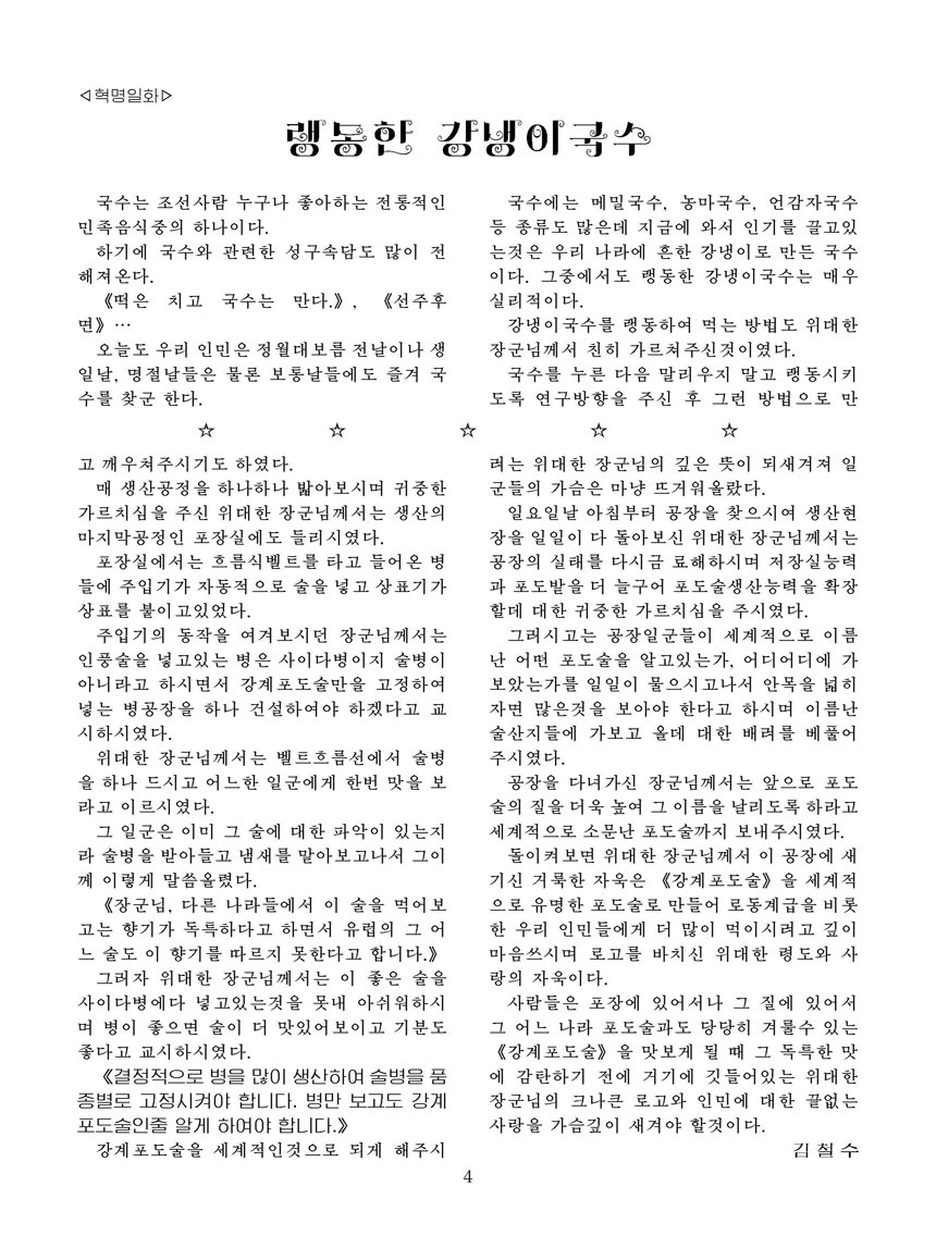 잡지《조선료리》(2023.3호)