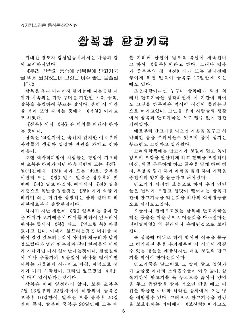 잡지《조선료리》(2023.3호)