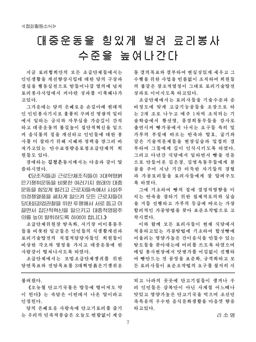 잡지《조선료리》(2023.3호)