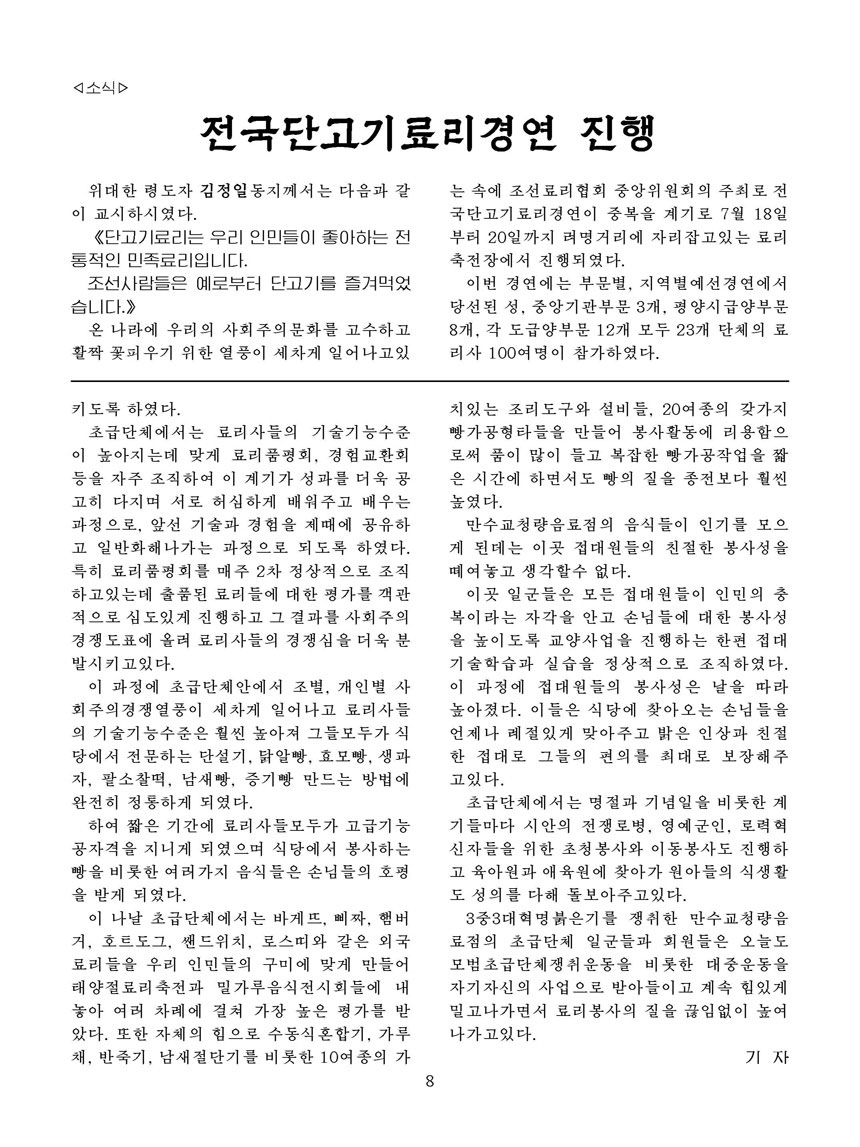 잡지《조선료리》(2023.3호)