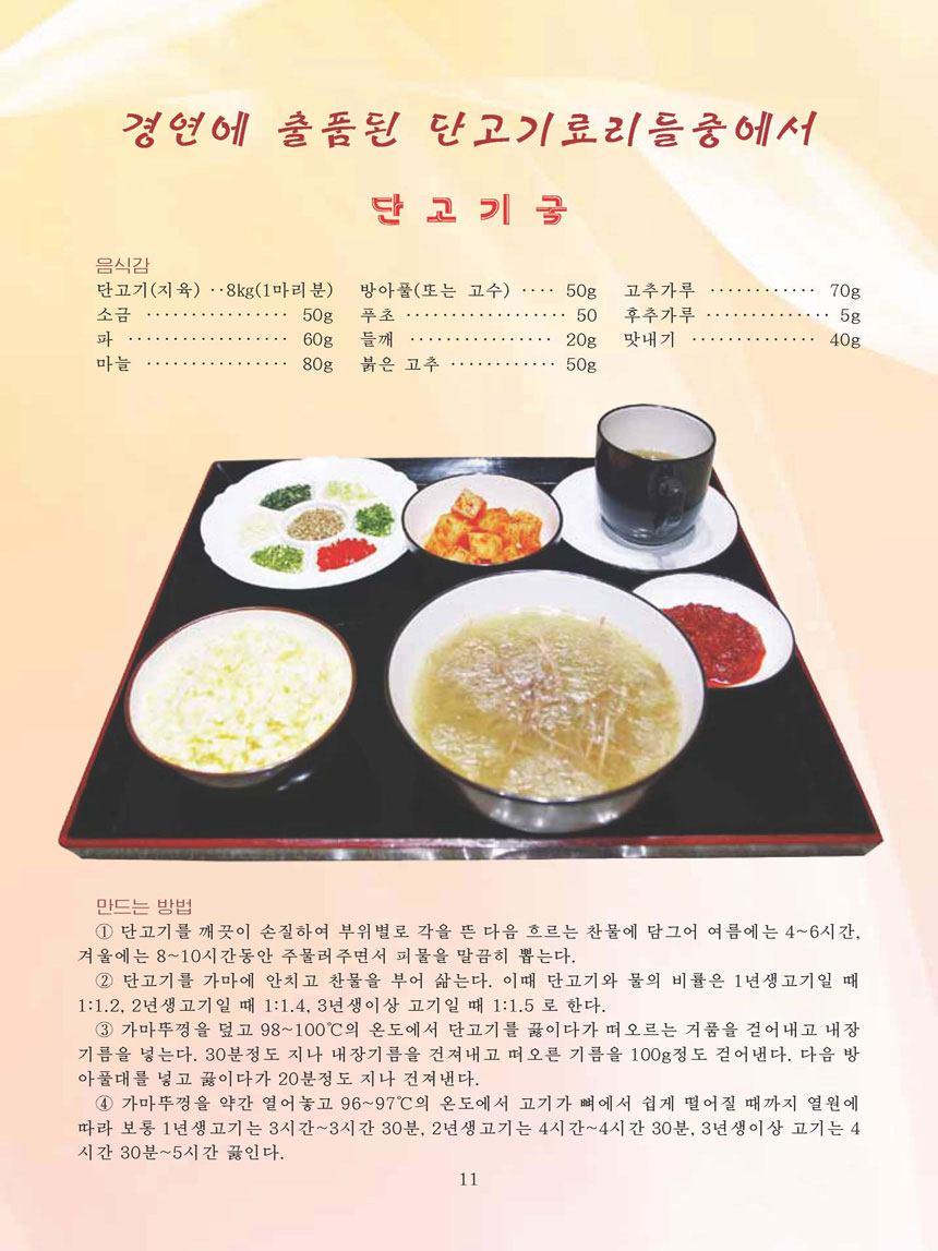 잡지《조선료리》(2023.3호)