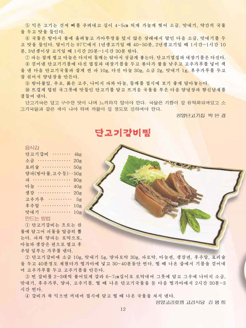 잡지《조선료리》(2023.3호)