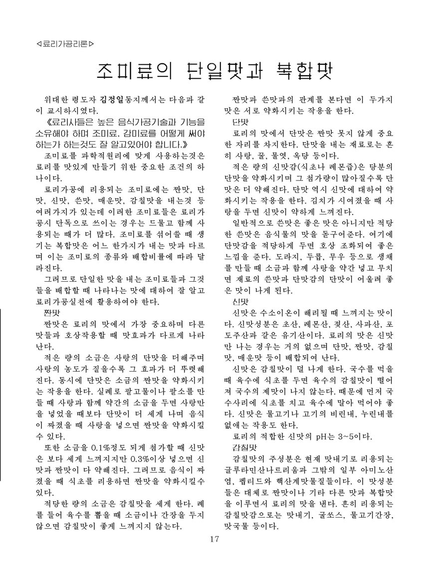 잡지《조선료리》(2023.3호)