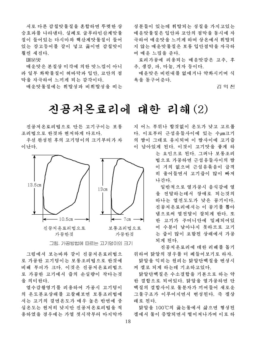 잡지《조선료리》(2023.3호)