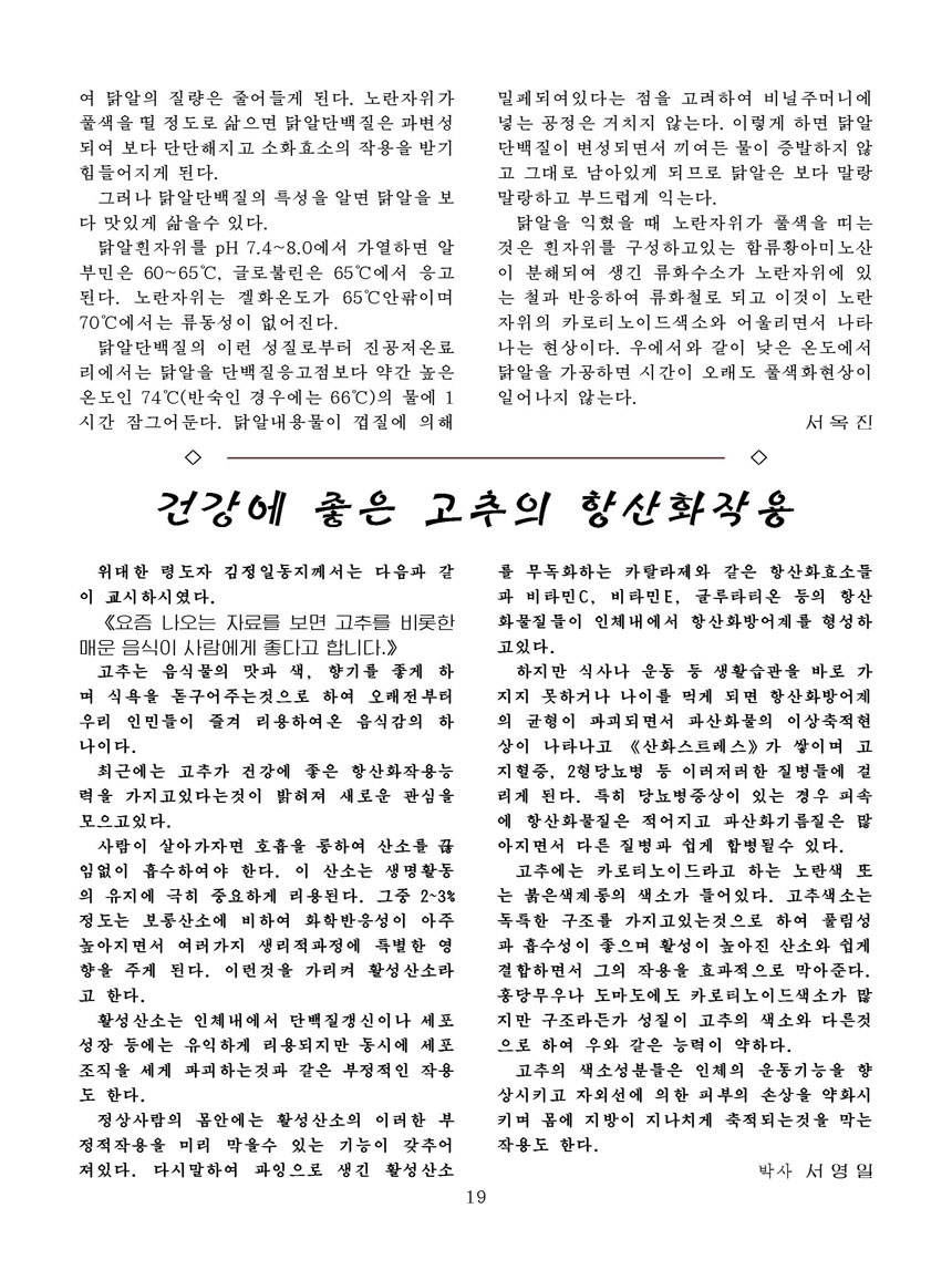 잡지《조선료리》(2023.3호)