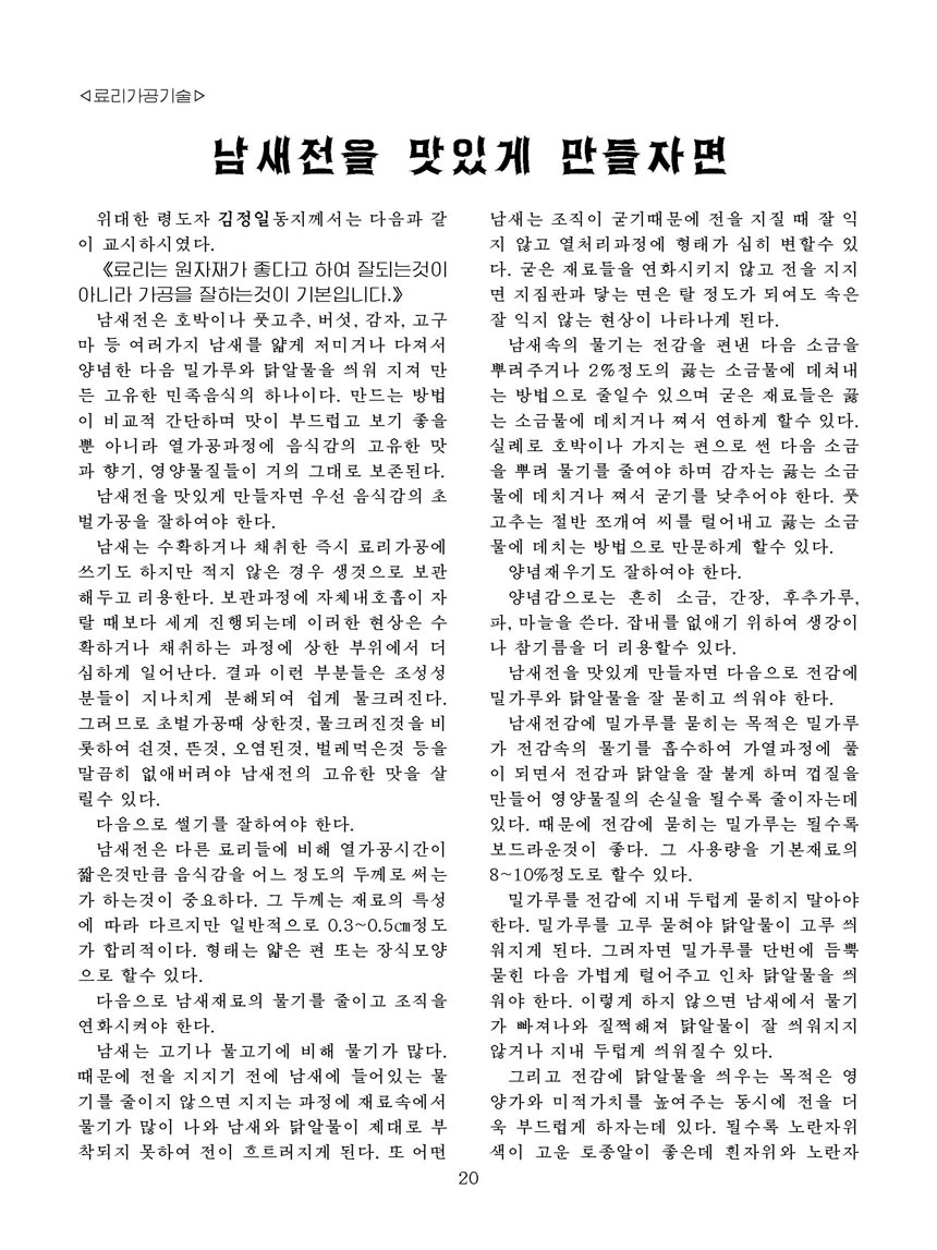 잡지《조선료리》(2023.3호)