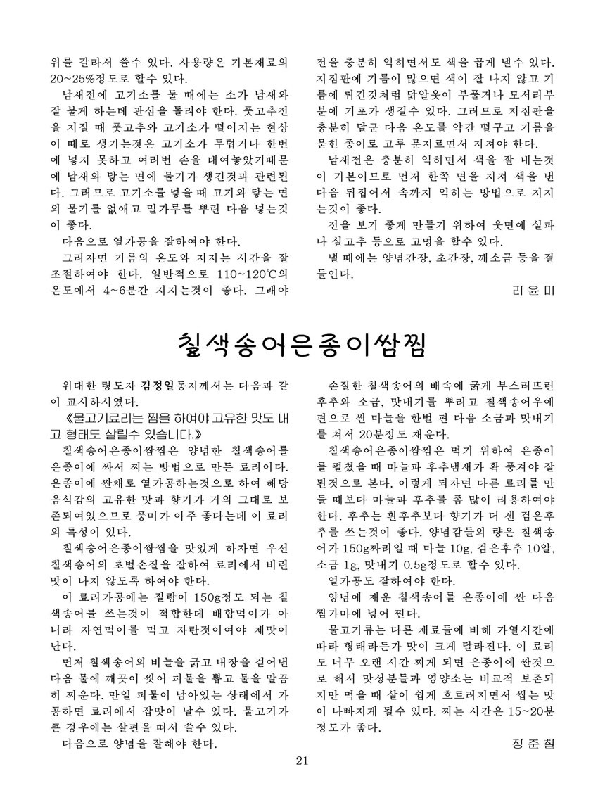 잡지《조선료리》(2023.3호)