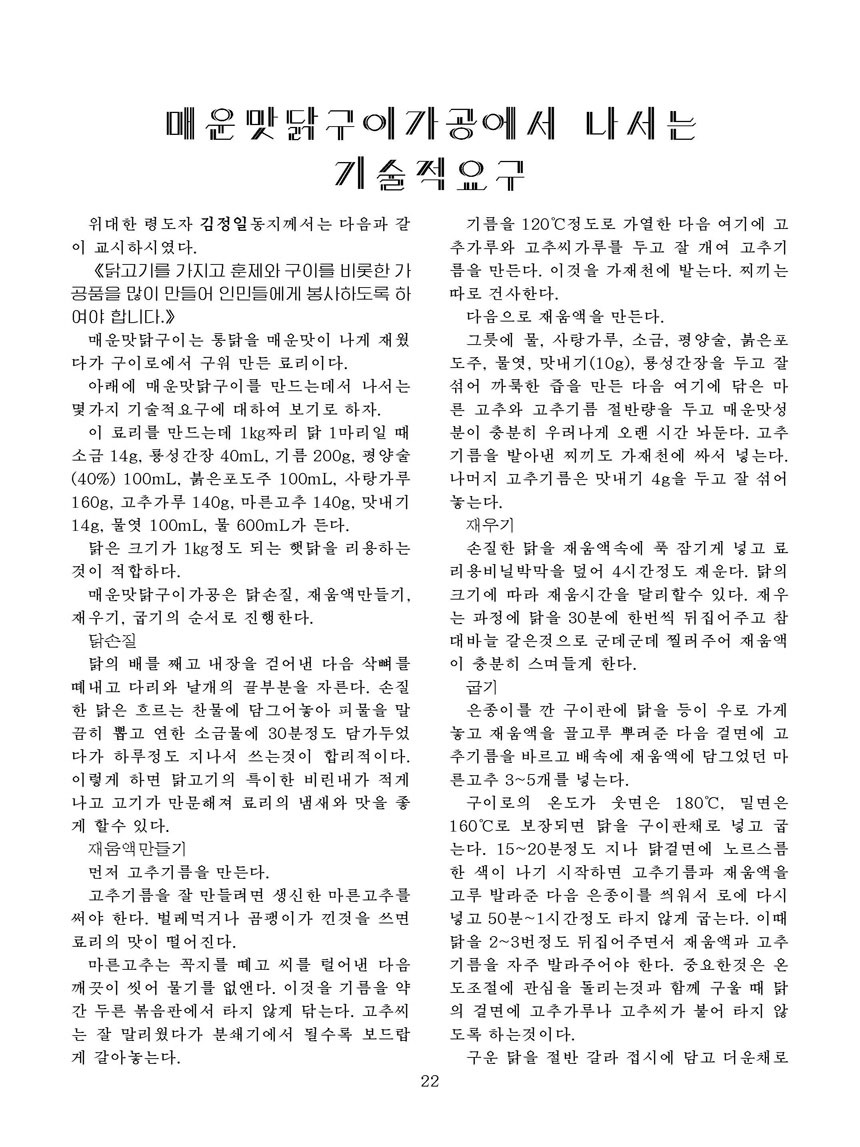 잡지《조선료리》(2023.3호)