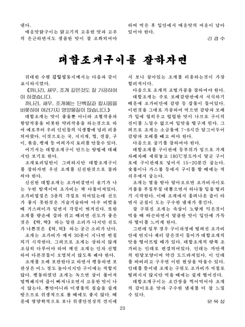 잡지《조선료리》(2023.3호)