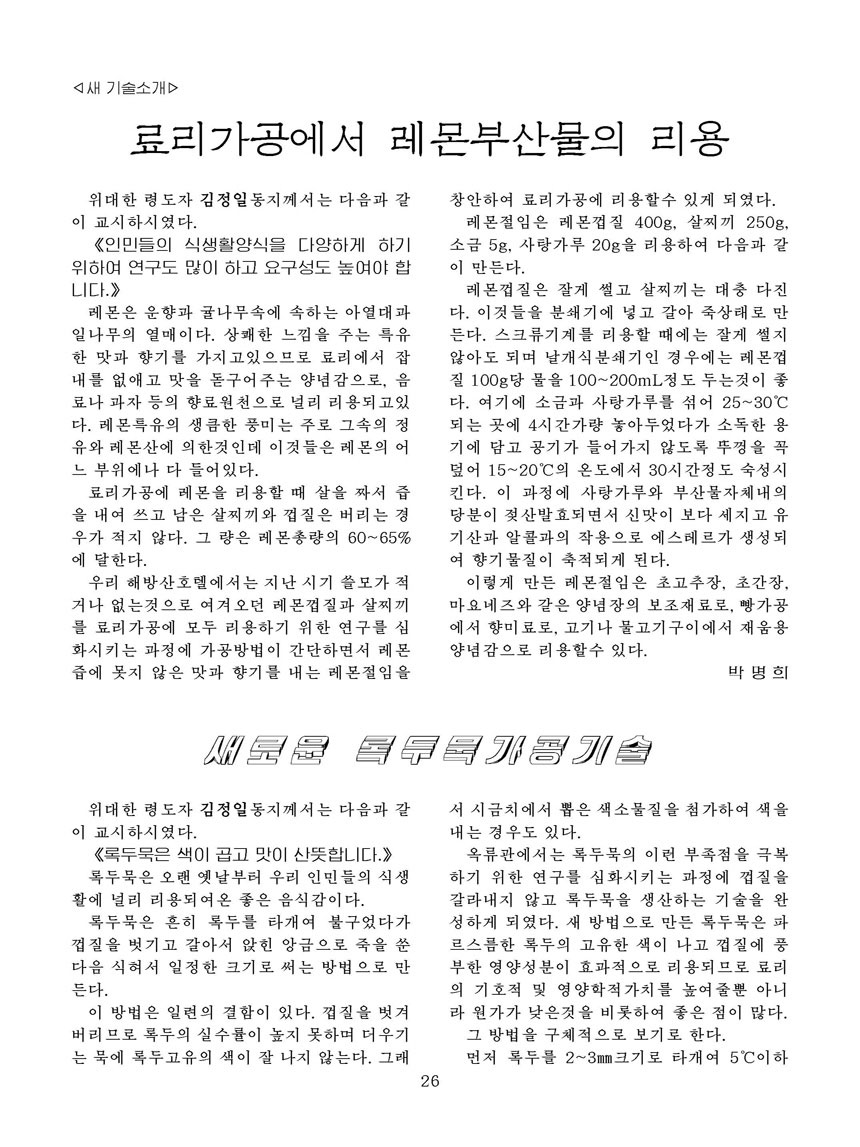 잡지《조선료리》(2023.3호)